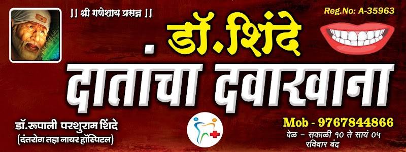 Dr.Shinde dental clinic
